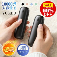 【楽天1位＊数量限定徹底値下げ】YUSIDO 充電式カイロ 電気カイロ 3秒急速発熱 軽量 分離式 10000mah 最…