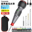 【楽天1位＊2025新登場・高トルク・軸ブレなし】電動ドライバー 小型 電動6N.m 手動15N.m 強力 16点ビット付き 収納ケ…