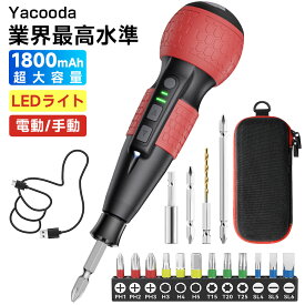 【楽天1位＊2026新登場・高トルク・軸ブレなし】電動ドライバー 小型 電動6N.m 手動15N.m 強力 16点ビット付き 収納ケース付き USB-C充電式 高輝度LEDライト 軽量 DIY 操作簡単 女性/初心者対応 ブラック Yacooda