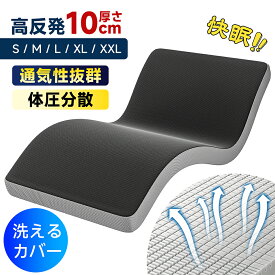 マットレス 高反発 凹凸加工 極上の寝心地 沈まない 2層構造 体圧分散 極厚10cm 敷布団 硬さ280N 超高密度40D 複元率99.9％ 寝返りサポート 洗えるカバー メッシュ 通気性 安心エコテックス生地 高反発ウレタン 底付き感なし へたりにくい 底面滑り止め 腰痛対策 3年保証