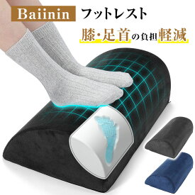 Baiinin フットレスト デスク下 足置き 【整体師監修 膝・足首の負担軽減】 足首サポート 軽量 快適化 デスクワーク リモートワーク 足枕 デスク 足置き台 プレゼント 送料無料