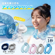 【2026年革新モデル 】ネッククーラー アイシングリング U型 ネックリング アイシング 首 氷嚢 氷のう ア…