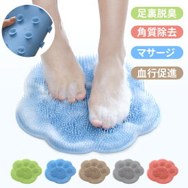 【楽天1位＊赤字覚悟在庫処分】フットブラシ 足洗いマット フットケアマット 足用ブラシ 足洗用 足裏ブラシ 足洗い 柔らかい ミニ 抗菌 男性用 女性用 洗浄力抜群 汚れ除去 マッサージ 猫爪型ブラシ 持ち運び 足洗いマット 浴室 角質ケア 足裏あらいマット