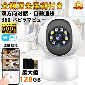 ワイヤレス WIFI 最大500万画素 見守りカメラ 自動追跡 追尾 常時録画 防水 【1週間限定でクーポン配布中！】防犯灯カメラ