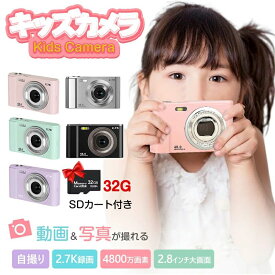 2.7k録画 4800万画素 高画質 キッズカメラ 子供用カメラ コンパクトカメラ デジカメ デジタル P10倍】 お買い物マラソン 【