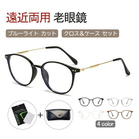 老眼鏡 おしゃれ レディース 遠近両用 メガネ ブルーライトカット シニアグラス 女性 携帯 リーディンググラス ブランド