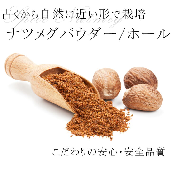 楽天市場 高品質 有機 伝統の ナツメグ パウダー 100g オーガニック 有機jas認証ナツメグ スパイスハーブ 香辛料 サンタローサ 楽天市場 高品質 有機 伝統の ナツメグ パウダー 100g オーガニック 有機jas認証ナツメグ スパイスハーブ 香辛料 サンタローサ