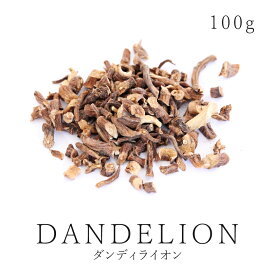 ダンディライオン ルート 100g 農薬不使用ダンデライオン たんぽぽコーヒー たんぽぽ dandelion セイヨウタンポポ たんぽぽ茶 タンポポコーヒー ノンカフェイン ハーブティー 無焙煎 フェアトレード 高品質 送料無料