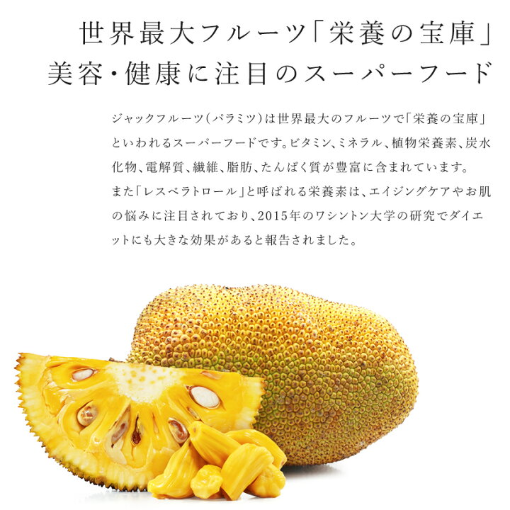 楽天市場】ジャックフルーツ 80g パラミツ ドライフルーツ EU 