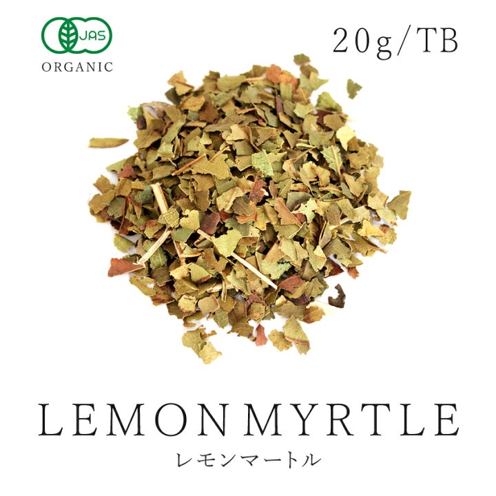 楽天市場 有機 レモンマートル 茶葉 g Or ティーバッグ1 1g 12個オーガニック 有機jas認証 レモンマートルティー レモンティー リーフ ティー スパイスハーブ ハーブティー 脱臭 消臭05p03dec16 サンタローサ