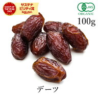 最大25%OFFクーポン デーツ オーガニック 100g 無添加 (酸化防止剤不使用 砂糖不使用 香料不使用 防腐剤…
