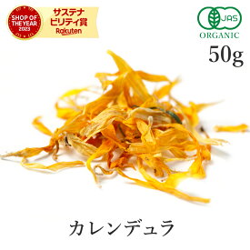 カレンデュラ ペタル ハーブティー 50g オーガニック 有機JASカレンデュラペタル カレンドラ キンセンカ スキンケア フェアトレード サンタローサ