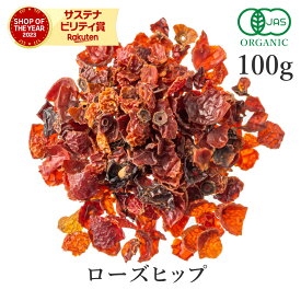 ローズヒップティー 無農薬 無添加 100g ハーブティー ローズヒップ (香料不使用 保存料不使用 着色料不使用 酸化防止剤不使用) 高品質 オーガニック 有機JASシェルタイプ ハーブ ビタミンC 美容 お茶 スパイス 送料無料 サンタローサ