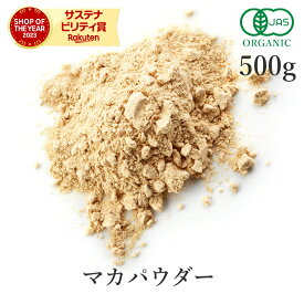 マカパウダー 500g 高品質 マカ粉末 マカ オーガニック 無添加 (酸化防止剤不使用 砂糖不使用 香料不使用 防腐剤不使用 着色料不使用 無漂白) 有機JASマカ根 マカ根粉末 アルギニン スーパーフード サプリメント 農薬不使用 ヴィーガン 国内殺菌 国内製造 大容量