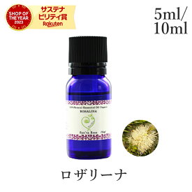 精油 エッセンシャルオイル ロザリーナ 5~10ml ラベンダーティートゥリー アロマオイルロザリナ ラベンダーティーツリー 高品質 オーガニック精油 USDAオーガニック認証 NASAAオーガニック認証 天然成分100％ ピュア アロマ アロマテラピー サンタローサ