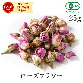 【最大25%OFFクーポン】 高品質 ローズティー オーガニック ローズフラワー 25g ハーブティー 薔薇茶 ドライローズ 有機JAS バラ茶 手摘みお茶 バラ バスソルト ポプリ ローズペタル ダマスクローズ ロサ・ダマスケナ ローズピンク ローズバッズ ピンク スパイスハーブ