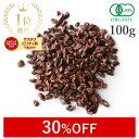 【30%OFFクーポン】 楽天第1位獲得カカオニブ オーガニック 100g 最高級 有機JAS 無添加(無薬品処理 非アルカリ処理) …