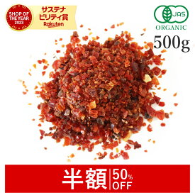 【半額/50%OFF】 ローズヒップティー 無農薬 無添加 500g ハーブティー ローズヒップ (香料不使用 保存料不使用 着色料不使用 酸化防止剤不使用) オーガニック 有機JAS高品質 ファインカット ハーブ ビタミンC 美容 お茶 スパイス 大容量 お徳用 業務用 サンタローサ