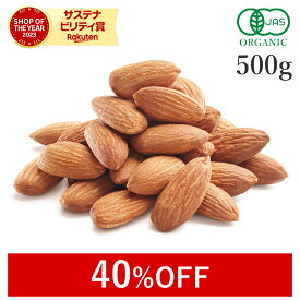 【40%OFFクーポン】 アーモンド 生 ナッツ 500g オーガニック 無添加 (無塩 ノンオイル 酸化防止剤不使用 甘味料不使用 香料不使用 防腐剤不使用) 有機JASノンパレル アーモンドナッツ 非遺伝子組み換えスーパーフード おつまみ おやつ 非常食 保存食 防災食