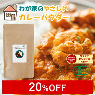 【20%OFF】 カレー粉 無添加 辛くない カレーパウダー 50g オーガニックスパイス ミックススパイス 有機J…