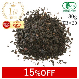 15%OFFクーポン 楽天第1位獲得アールグレイ 紅茶 茶葉 80g or ティーバック 16個 有機JAS オーガニック 天然ベルガモット使用高品質 アールグレイ紅茶 アールグレイティー ベルガモットティー フレーバーティー アイスティー フェアトレード 送料無料