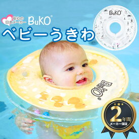 楽天市場 お風呂 浮き輪 赤ちゃんの通販