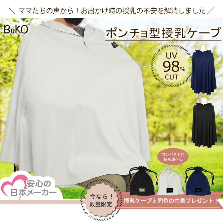 授乳ケープ 授乳カバー 授乳服 授乳 おしゃれ かわいい ケープ 大判サイズ マタニティ 出産祝い ポンチョ レビューキャンペーン中 Santasan セレクティングショップ 沖縄本店balboaの授乳カバー Usa最高ランクの授乳ケープ ナーシングカバー ポケット付き ローラ