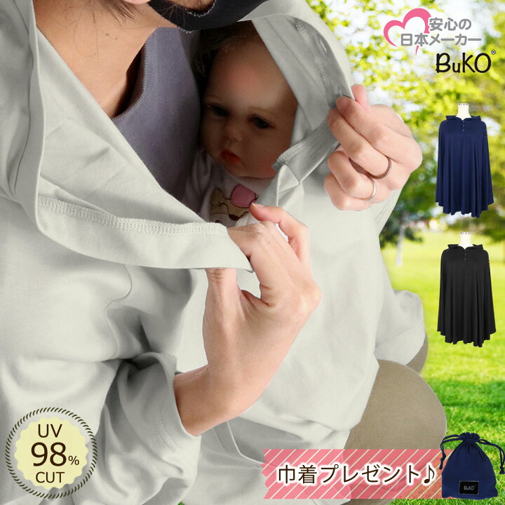 楽天市場 授乳ケープ 授乳カバー 授乳服 授乳 おしゃれ かわいい ケープ 大判サイズ マタニティ 出産祝い ポンチョ レビューキャンペーン中 Santasan
