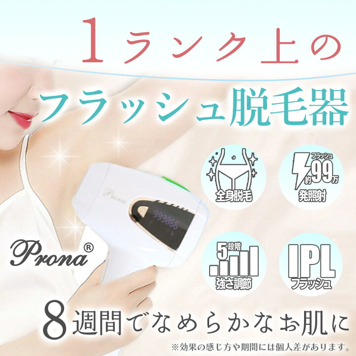 楽天市場】＼先着限定／【今だけ300台限定特別価格】脱毛器 フラッシュ  
