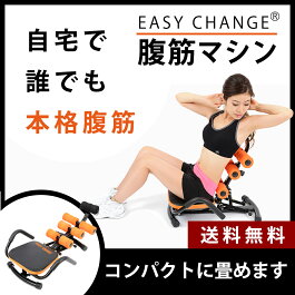 腹筋マシーン腰に負担なく腹筋をサポート!(腹筋座椅子腹筋ベンチ腹筋マシン腹筋運動マシーンEASYCHANGE)【送料無料】