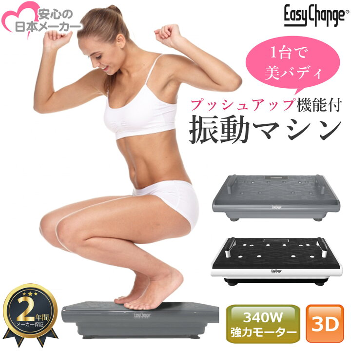 楽天市場】振動マシン 強力340W EasyChange ぶるぶる振動マシン 