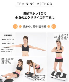 振動マシーン5分間の使用でジョギング1時間の効果!EASYCHANGE(振動マシンブルブル振動マシンエクササイズダイエット)【送料無料】