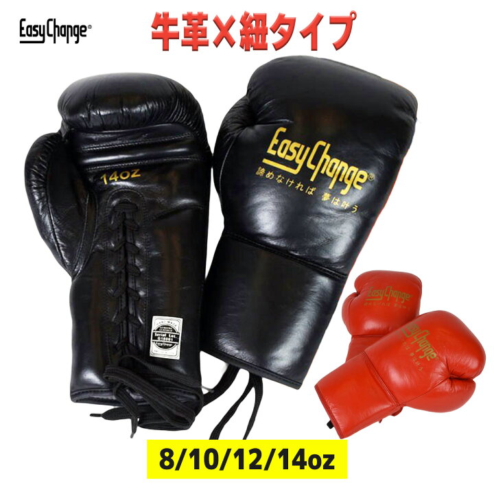 楽天市場】☆期間限定セール☆ボクシンググローブ EasyChange イージー 