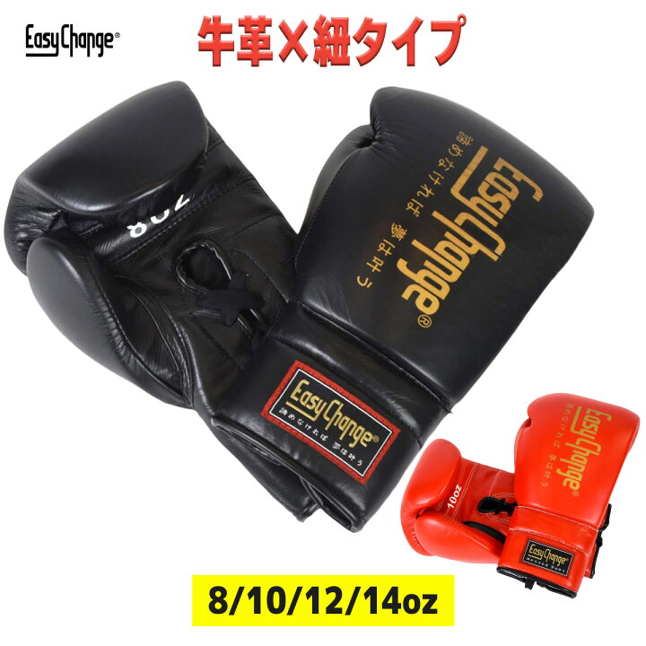 楽天市場】☆期間限定セール☆ボクシンググローブ EasyChange イージー 