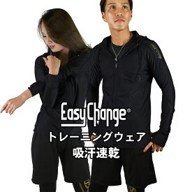 スポーツウェア EasyChange メンズ レディース 男女兼用 上下 セットアップ 長袖 パンツ ショートパンツ タイツ レギンス パーカー フード付き トレーニングウェア ランニングウェア 吸汗 速乾 コンプレッション エクササイズ