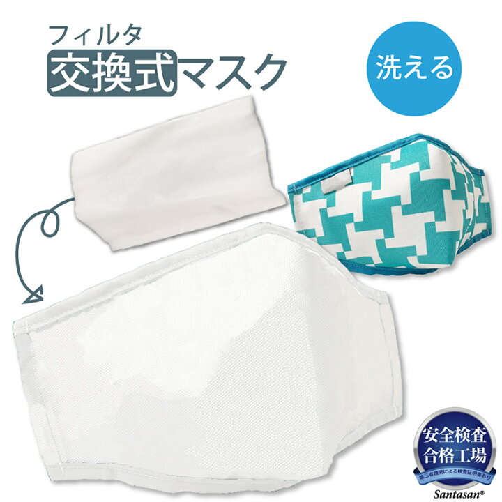 楽天市場 マスク 秋 冬 即納 ガーゼマスク 不織布シート 涼しい 蒸れない フィルタ 交換式 取替シート 大人用 子供用 白マスク 布マスク Santasan