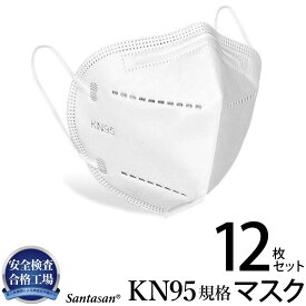 マスク 在庫あり 即納 KN95マスク N95同等 12枚セット 不織布マスク 男女兼用 大人用 白マスク ふつうサイズ