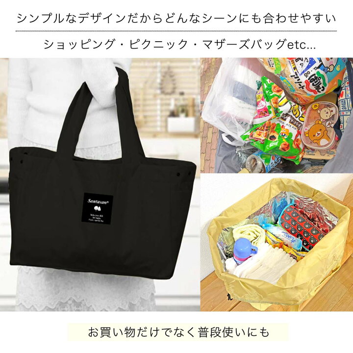 楽天市場 エコバッグ レジカゴバッグ おしゃれ トートバッグ マチ広 レジ袋 レジかごバッグ 保冷 保温 自立 撥水 折りたたみ ショッピングバッグ エコレジバッグ マイバッグ 買い物かご 買い物袋 コンパクト 大容量 Santasan 楽天市場 エコバッグ レジカゴバッグ おしゃれ トートバッグ マチ広 レジ袋 レジかごバッグ 保冷 保温 自立 撥水 折りたたみ ショッピングバッグ エコレジバッグ マイバッグ 買い物かご 買い物袋 コンパクト 大容量 Santasan