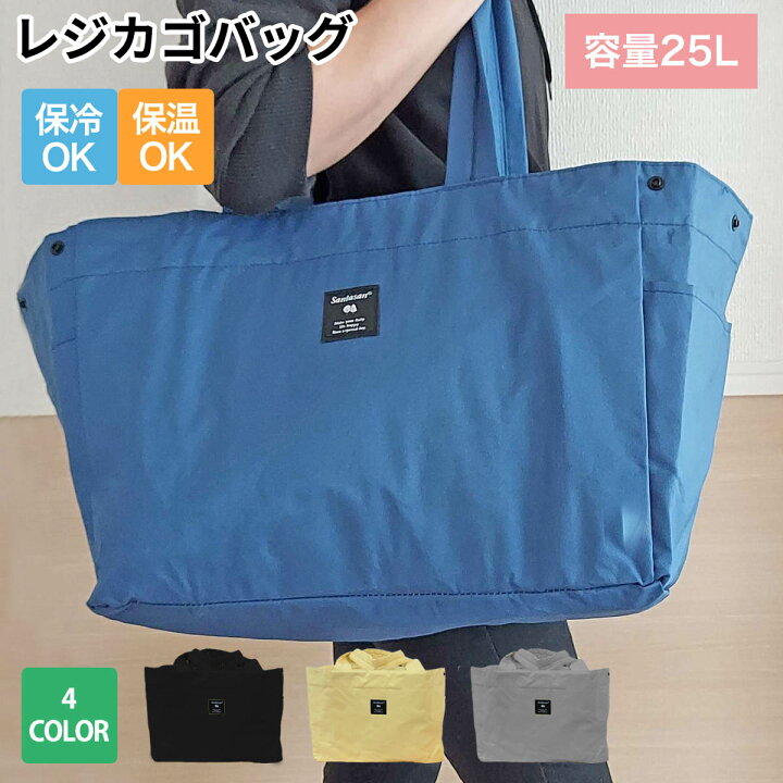 楽天市場 エコバッグ レジカゴバッグ おしゃれ トートバッグ マチ広 レジ袋 レジかごバッグ 保冷 保温 自立 撥水 折りたたみ ショッピングバッグ エコレジバッグ マイバッグ 買い物かご 買い物袋 コンパクト 大容量 Santasan