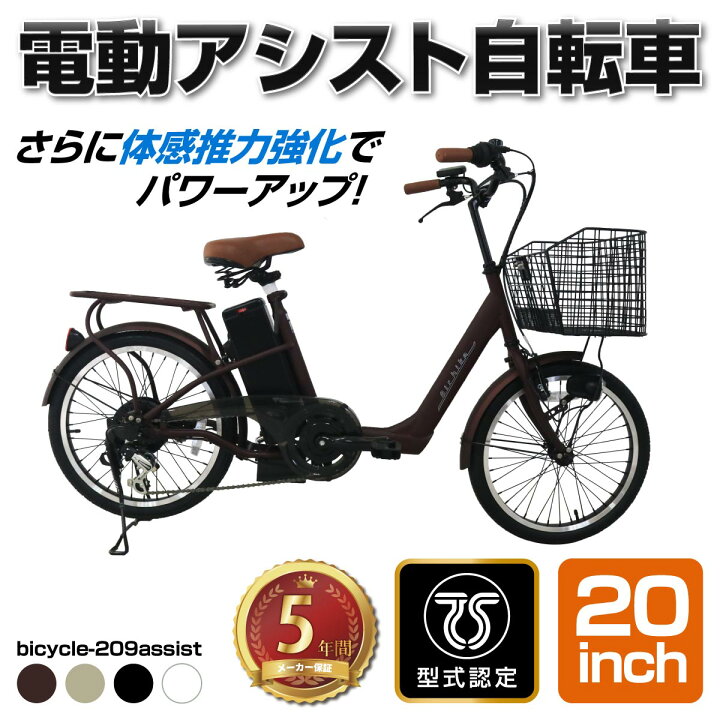 楽天市場】【今だけ先着100台特別価格】電動自転車 20インチ 型式認定 