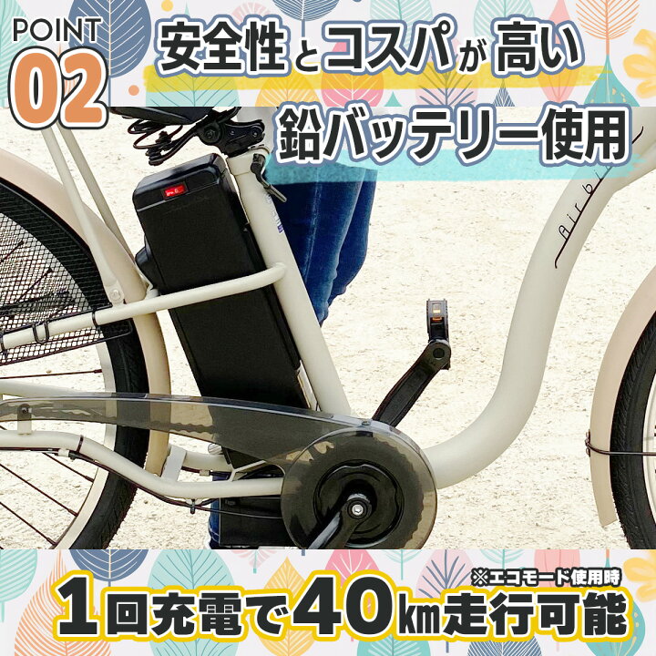 電動アシスト自転車 26インチ air bik