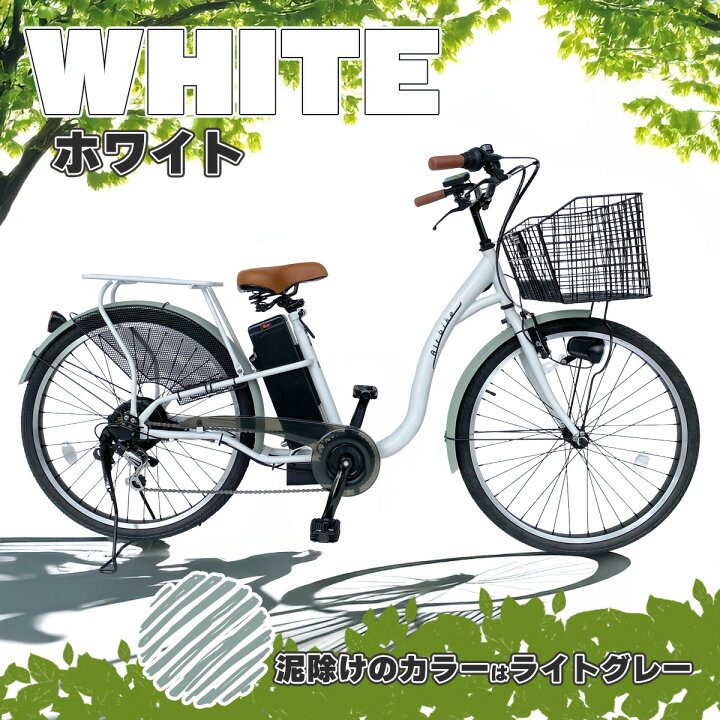 楽天市場】【今だけ先着100台特別価格】電動自転車 26インチ 型式認定 