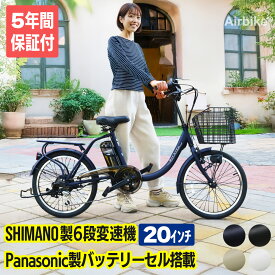 【今だけ先着30台特別価格】電動自転車 パナソニック Panasonic バッテリーセル搭載 20インチ 型式認定 Airbike bicycle-212assist 電動アシスト自転車