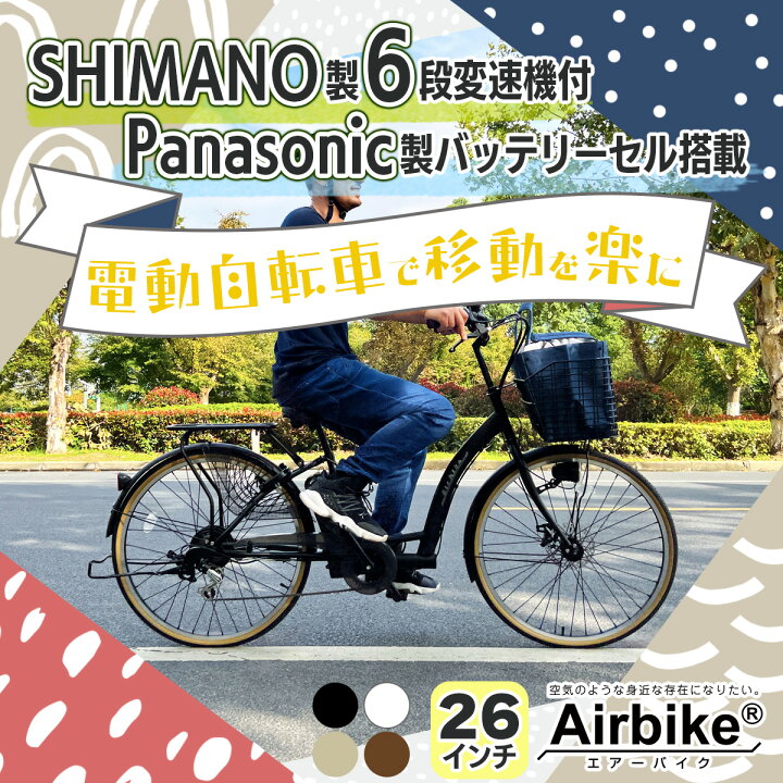 楽天市場】【今だけ先着100台特別価格】電動自転車 パナソニック 