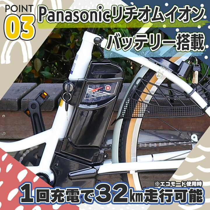 楽天市場】【今だけ先着100台特別価格】電動自転車 パナソニック 