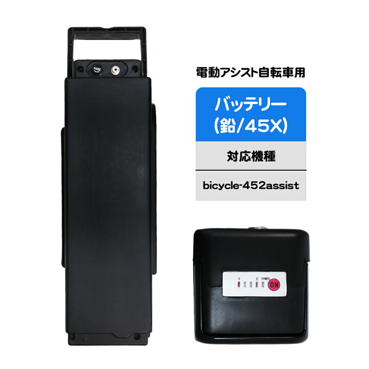 楽天市場】電動アシスト自転車用バッテリー（452用 リード型） : santasan