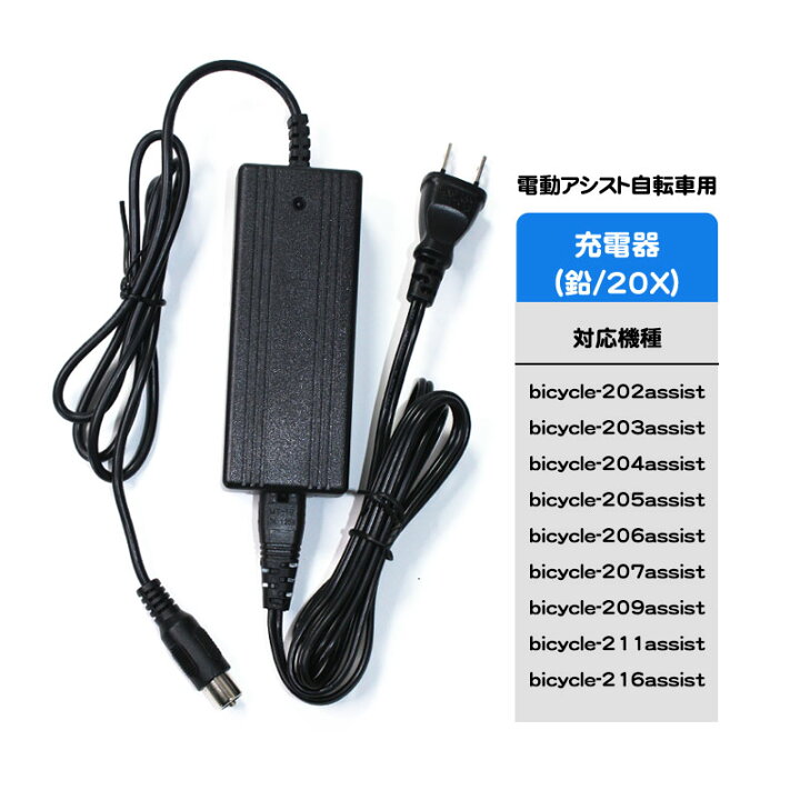 楽天市場】電動アシスト自転車用充電器 （20X リード型） : santasan