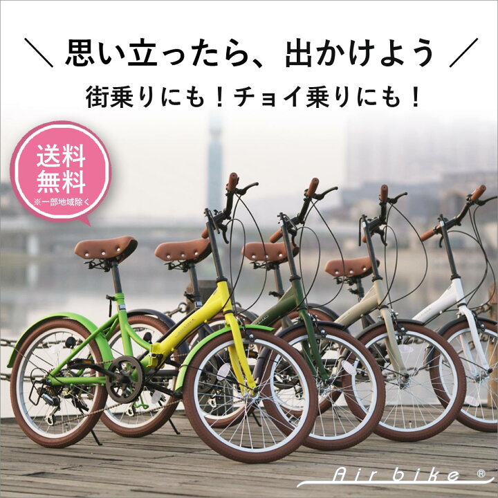 楽天市場】オシャレなミニベロ！ 20インチ 折りたたみ自転車 シマノ 6 