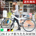 折りたたみ自転車 マウンテンバイク 26インチ サスペンション付き シマノ 21段変速 Airbike (折り畳み自転車 折畳み自転車 コ・・・