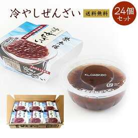 栄太郎 冷やしぜんざい 24個セット 榮太樓 お菓子 和菓子 ぜんざい スイーツ 和菓子屋の低糖冷やしぜんざい